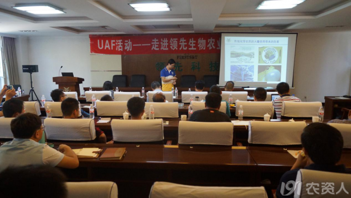 新型肥料应用与推广联盟（UAF）走进好博体育足球生物开展技术研讨活动