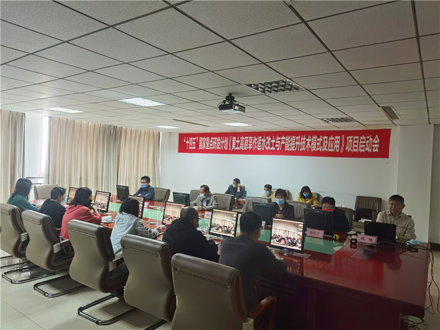 好博体育足球生物｜国家重点研发计划“黄土高原旱作适水改土与产能提升技术模式及应用”项目启动