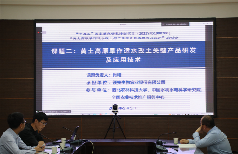 好博体育足球生物｜国家重点研发计划“黄土高原旱作适水改土与产能提升技术模式及应用”项目启动